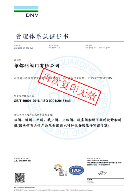 質(zhì)量管理體系認(rèn)證證書