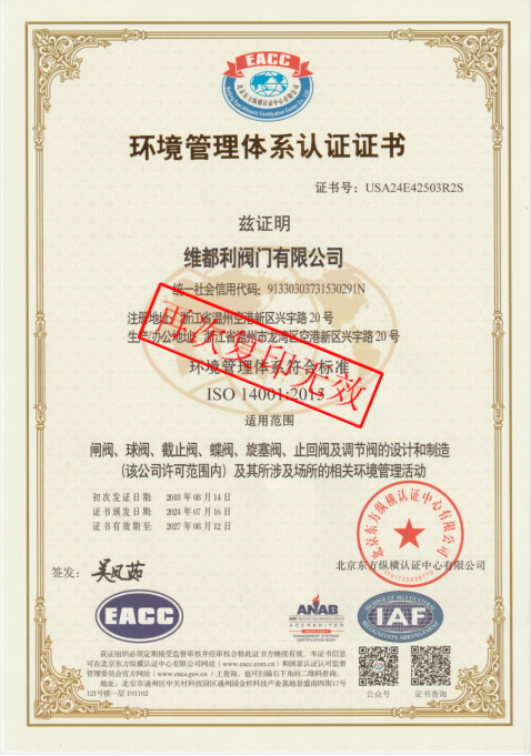 環(huán)境管理體系認(rèn)證證書